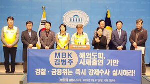 홈플러스 노조 "MBK 김병주, 여론 압박에 사재출연&hellip;신개념 먹튀"