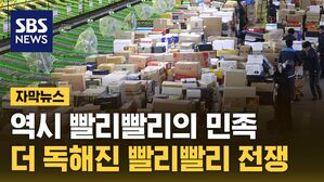 자막 배송 전쟁