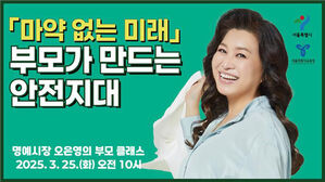 오은영 박사, 25일 '마약중독에서 자녀 지키기' 온라인 특강
