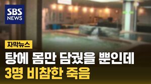 자막 목욕탕 감전