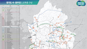 경기 서부&middot;동부지역 도로 확충 구상(사진=경기도 제공, 연합뉴스)