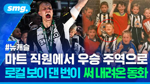 마트 직원에서 우승 주역으로 로컬 보이 댄 번이 써 내려온 동화