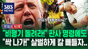 [영상] "판사가 대통령이야?!" 법원 명령에도 '살벌한 강제 추방'&hellip;'판결 무시?' 묻자 "이건 침략이자 전쟁!" 선포에
