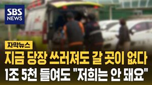 [자막뉴스] 22곳 뺑뺑이 돌아도 "없어 병원이!"&hellip;"더는 안 돼" 구급대원들 결국