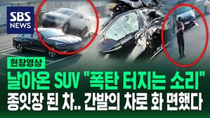 [영상] '굉음' 일으키며 승용차에 돌진하더니 전복&hellip;블랙박스에 담긴 황당한 '사고 원인'