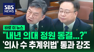 [바로이뉴스] "내년 의대 정원 동결...?" 김윤 민주당 의원이 '의사 수 추계위법' 통과 강조한 이유를 밝혔다
