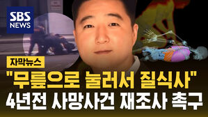 [자막뉴스] 카지노서 숨진 한인 남성 "사망 원인 오류"&hellip;재조사 촉구 목소리