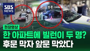 [영상] 역대급 주차 빌런에 "아니 그러면!" 뿔난 주민들 항의하자
