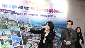 울산 남구, 남부권 광역관광개발 사업 브리핑(사진=울산시 남구 제공, 연합뉴스)