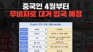 '다음 달 중국인 대거 입국' SNS 확산에&hellip;법무부 "사실과 달라"