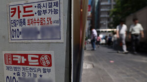 한국 국가총부채 6천200조 원 첫 돌파&hellip;GDP의 2.5배 달해