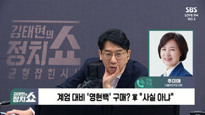 0320 정치쇼 추미애