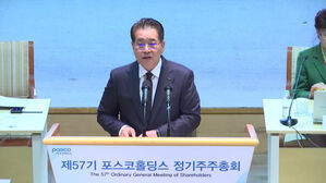 포스코홀딩스 정기 주주총회(사진=포스코홀딩스 제공, 연합뉴스)