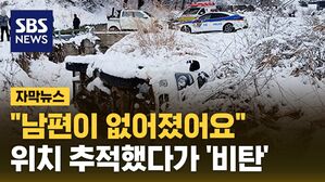 자막 남편 실종