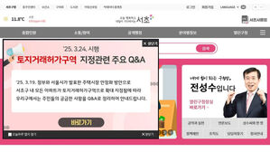 서초구청 홈페이지에 게시된 토지거래허가구역 지정 관련 Q&A 자료(사진=서초구 제공, 연합뉴스)