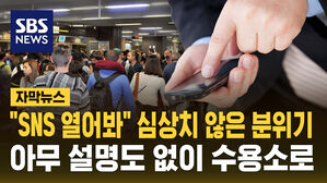 [자막뉴스] "SNS 열어봐" 미국 입국하려다&hellip;"아무 설명도 없어!" 구금&middot;추방 속출