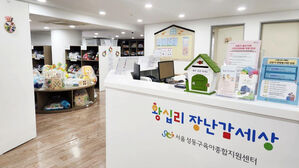 왕십리 장난감세상(사진=성동구 제공, 연합뉴스)