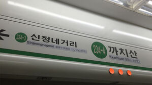 서울 지하철 2호선 까치산역