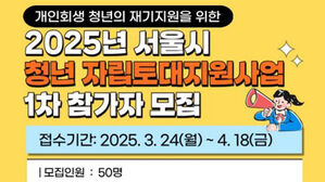 서울시, 개인회생 완주 청년에게 100만 원 지원금 지급