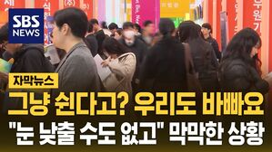 [자막뉴스] 면접 기회조차 없다&hellip;"눈 낮출 수도 없고" 막막한 상황