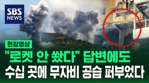 [영상] 이스라엘 vs 헤즈볼라 휴전 후 긴장 최고조 '수십 곳 공습' 폐허 된 거리는 잔해만 가득