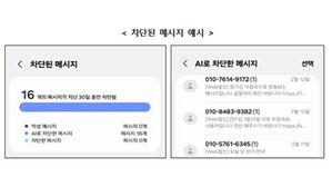 스팸 문자 스마트폰이 알아서 거른다&hellip;갤럭시 S25부터 적용