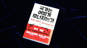 "엘리트의 과잉 생산이 국가 위기 원인"&hellip;'국가는 어떻게 무너지는가'