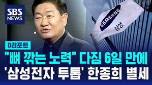 [D리포트] '삼성전자 투톱' 한종희 부회장 별세&hellip;6일 전 "뼈 깎는 노력" 다짐했는데
