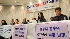 국악계 비대협 "국악원장에 행정직 공무원 반대"