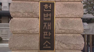 헌재 "주택건설사업, 신규가구 기준으로 학교용지부담금 부과 합헌"