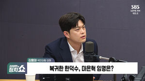 0326 정치쇼 김용태