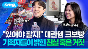 있어야 팔지 대란템 크보빵 기획자들이 밝힌 진실 혹은 거짓