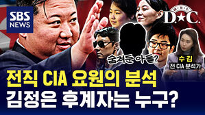 전직 CIA 요원의 분석 김정은 후계자는 누구?