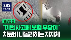 [영상] 부서진 하수구 덮개 밟고 넘어진 여성, 24바늘 꿰매는 큰 수술 받아, "시에서 관리하는 하수구임에도 책임 없다고 해"