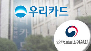 가맹점주 개인정보 무단 조회&hellip;우리카드에 134억 과징금
