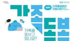 한창 공부할 나이에&hellip;가족돌봄청년, 하루 4.8시간 돌봄에 쓴다
