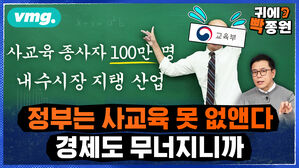 [귀에빡종원] 사교육비 tjgu