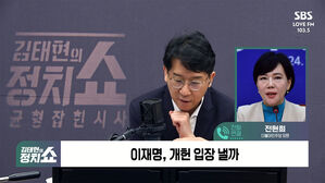 0328 정치쇼 전현희