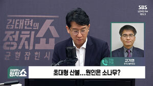 0328 정치쇼 고기연