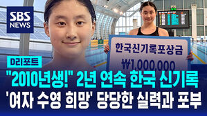 [D리포트] '2010년생' 중학생, 2년 연속 한국 신기록!&hellip;'여자 수영 희망' 김승원의 당당한 실력과 당찬 포부