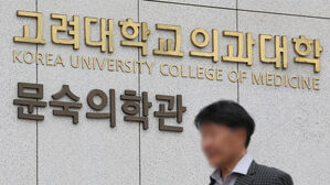 '고려대 의대 상황은?'(사진=연합뉴스)