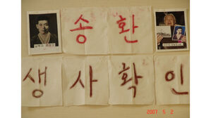 2007년 금강산 관광지 숙소서 붙인 '납북자 생사 확인' (사진=납북자가족모임 제공, 연합뉴스)