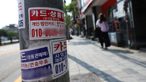 서울 시내에 부착된 카드 대출 관련 광고물