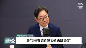 0331 정치쇼 박범계