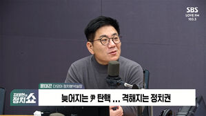 0331 정치쇼 윤태곤