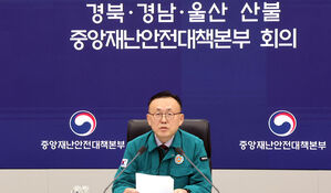 중대본 "이번 산불 초고속&hellip;몇 시간 만에 동해안 어선 도달"