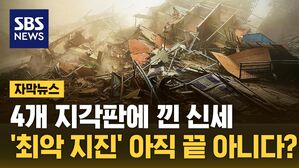 자막 미얀마 지진