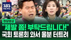 [현장영상] "한 달간 뭐하십니까! 제발 부탁드립니다!" 국회 토론회 와서 헌재 향해 울분 터트린 전한길 강사