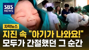 [자막뉴스] 지진 속 "아기가 나올 것 같아요"&hellip;'방콕의 기적' 이뤄 낸 의료진과 산모