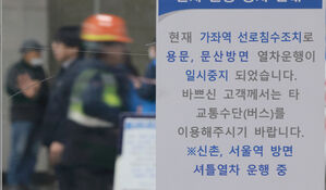 31일 서울 서대문구 경의중앙선 가좌역 일부 선로에 물이 고여 디지털미디어시티역∼공덕역 구간 상&middot;하행 열차의 운행이 중단됐다.